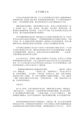 买手攻略大全