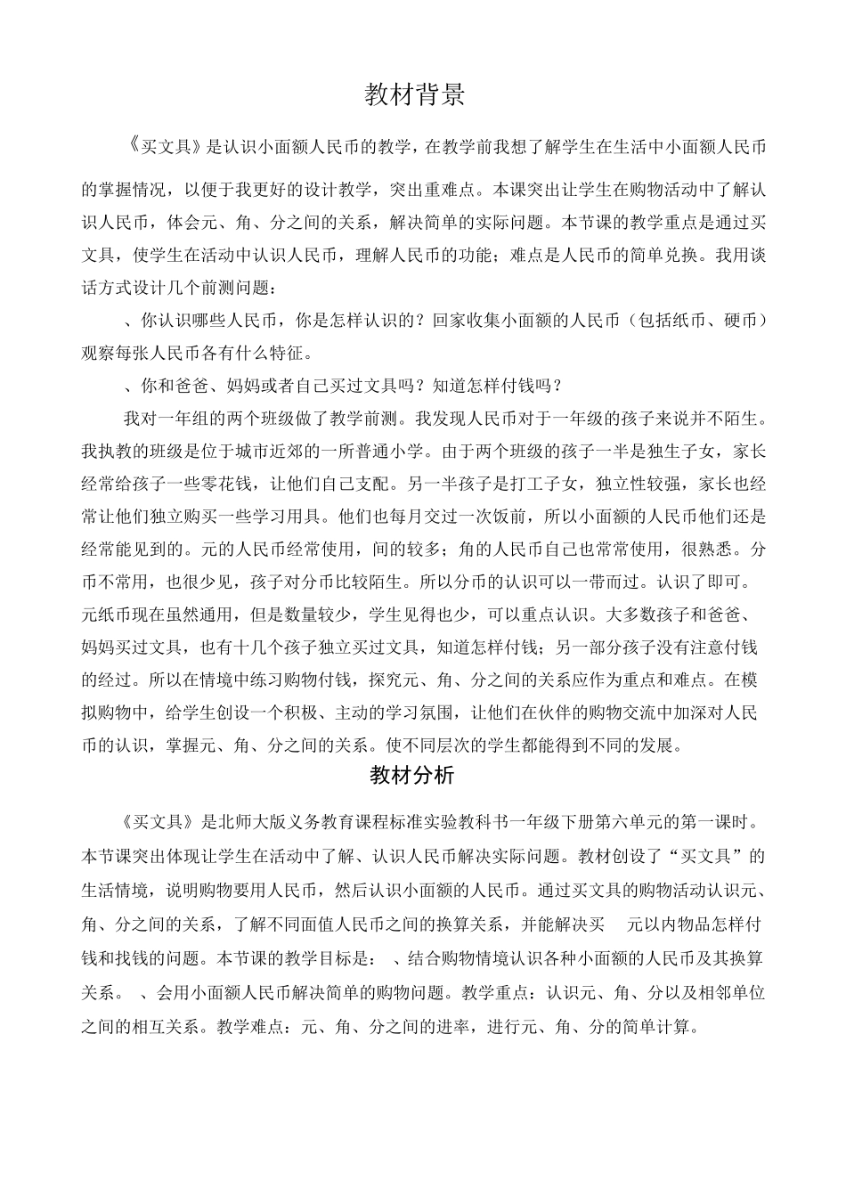 买文具教学设计_第1页