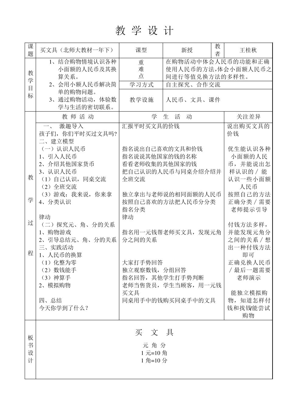 买文具教学设计_第2页