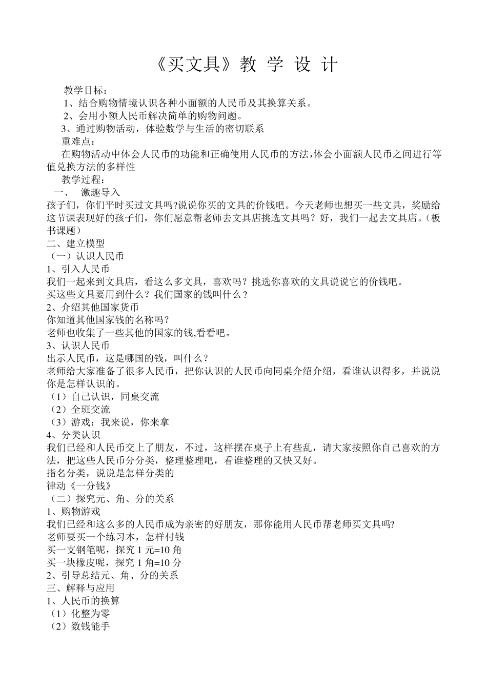 买文具教学设计_第3页