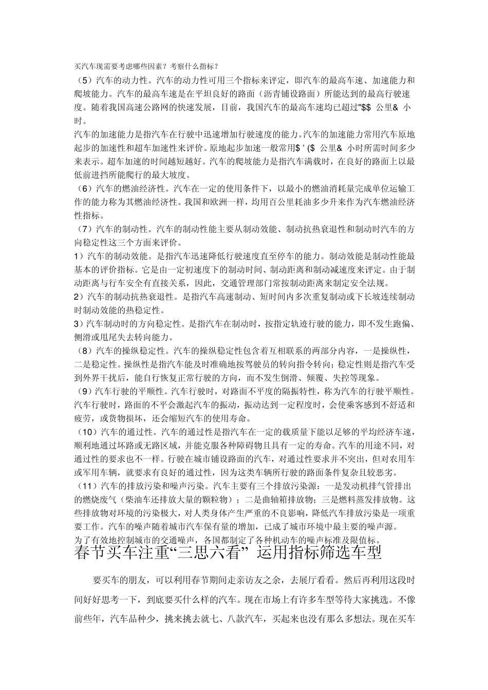 买汽车现需要考虑哪些因素_第1页