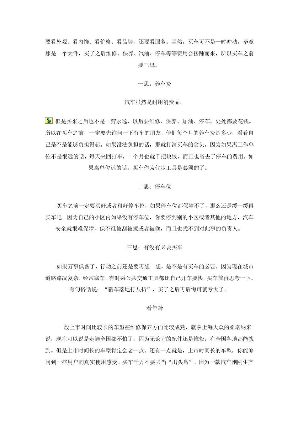 买汽车现需要考虑哪些因素_第2页
