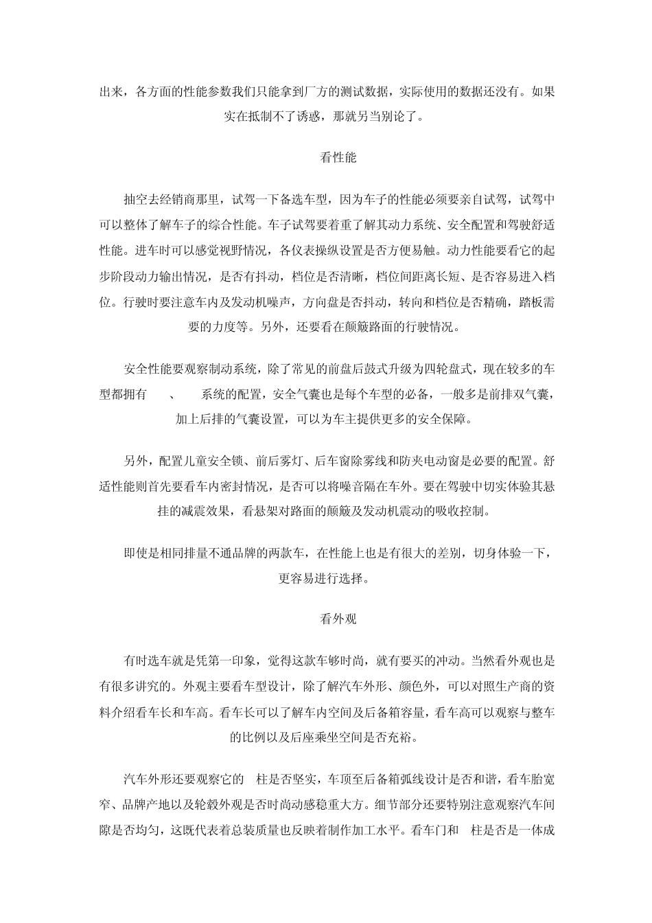 买汽车现需要考虑哪些因素_第3页