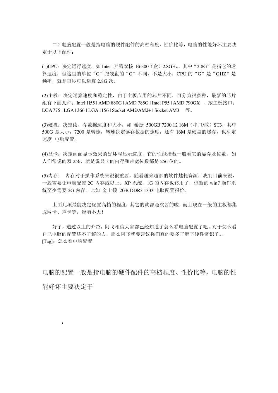 买电脑时如何看电脑配置_第2页