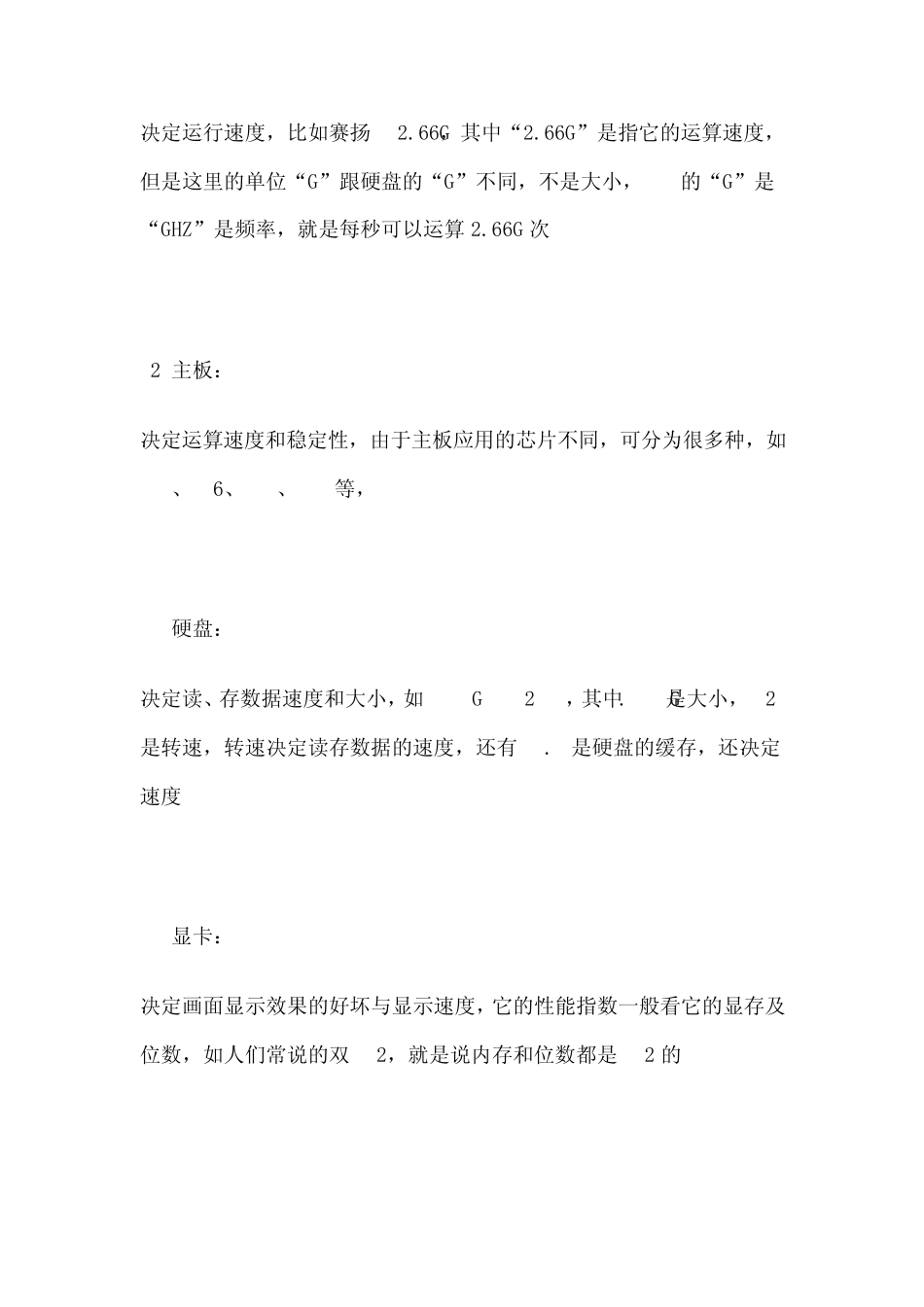 买电脑时如何看电脑配置_第3页