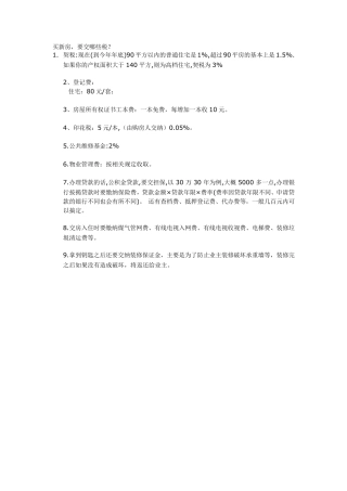 买新房要交哪些税？