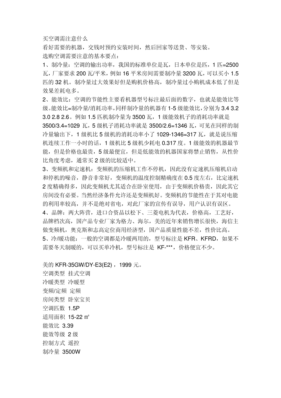 买空调需注意什么_第1页