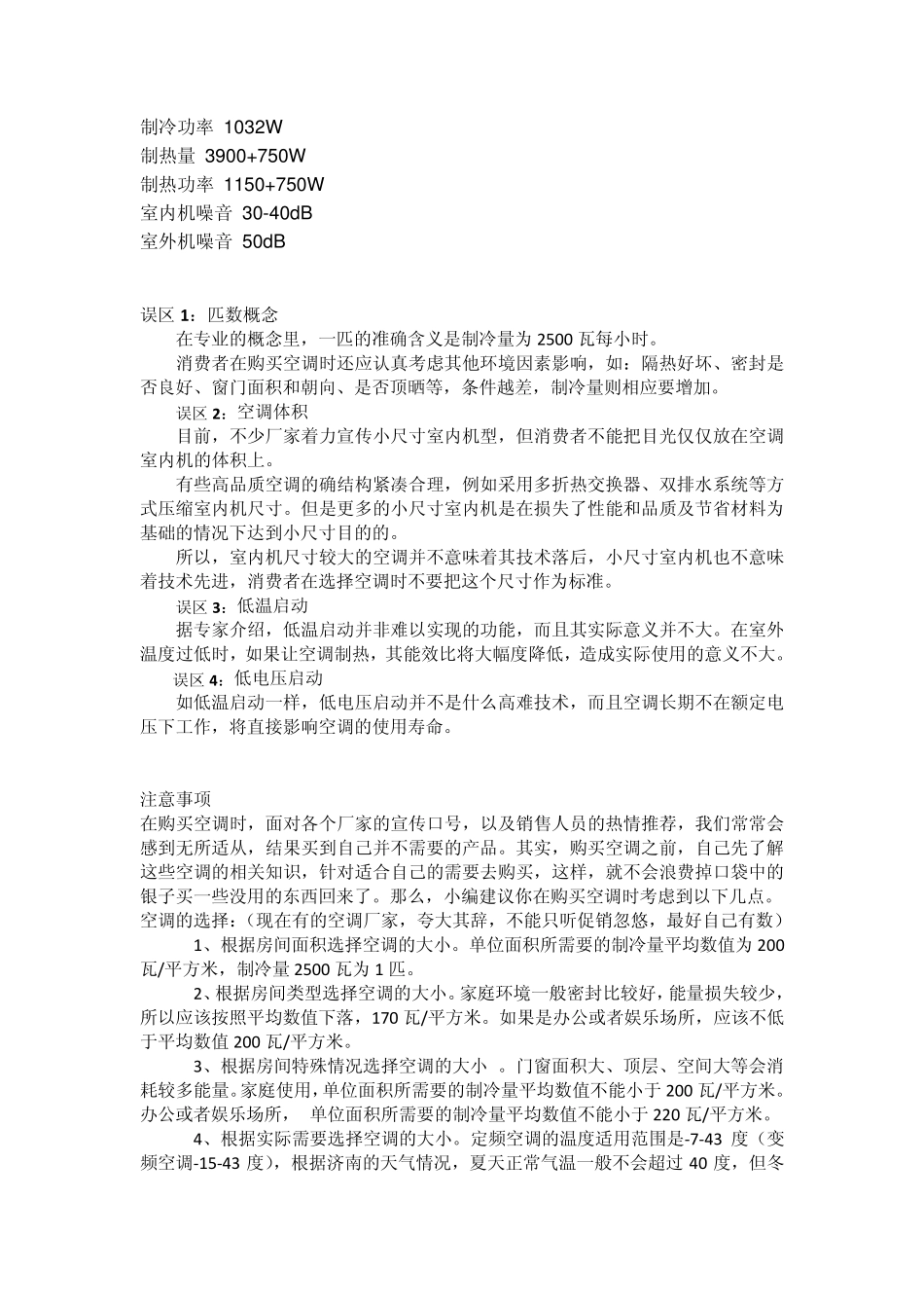 买空调需注意什么_第2页