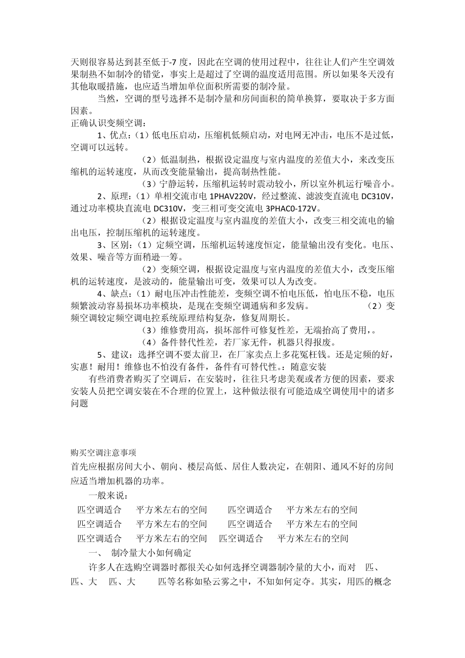 买空调需注意什么_第3页