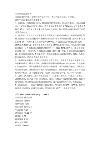 买空调需注意什么