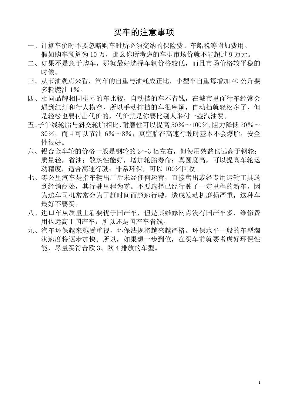 买车、选车和提车的注意事项_第1页