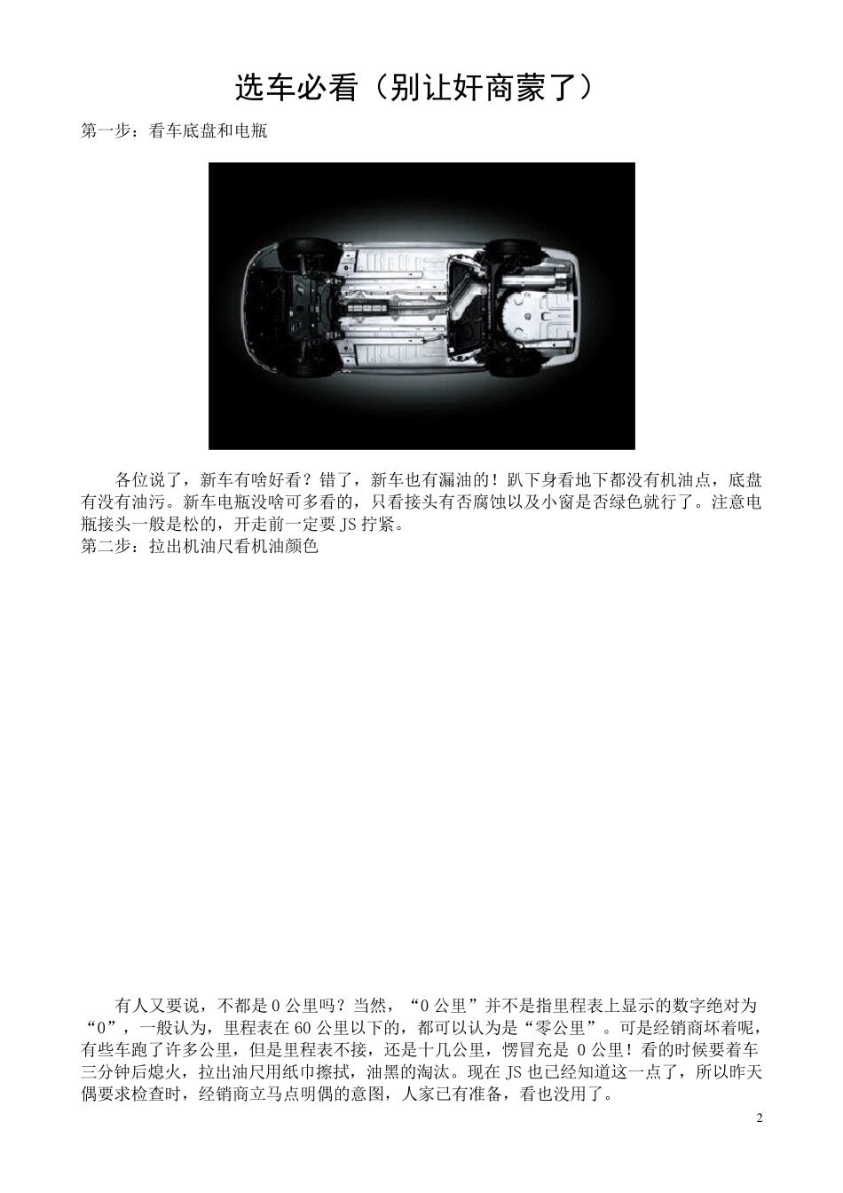 买车、选车和提车的注意事项_第2页
