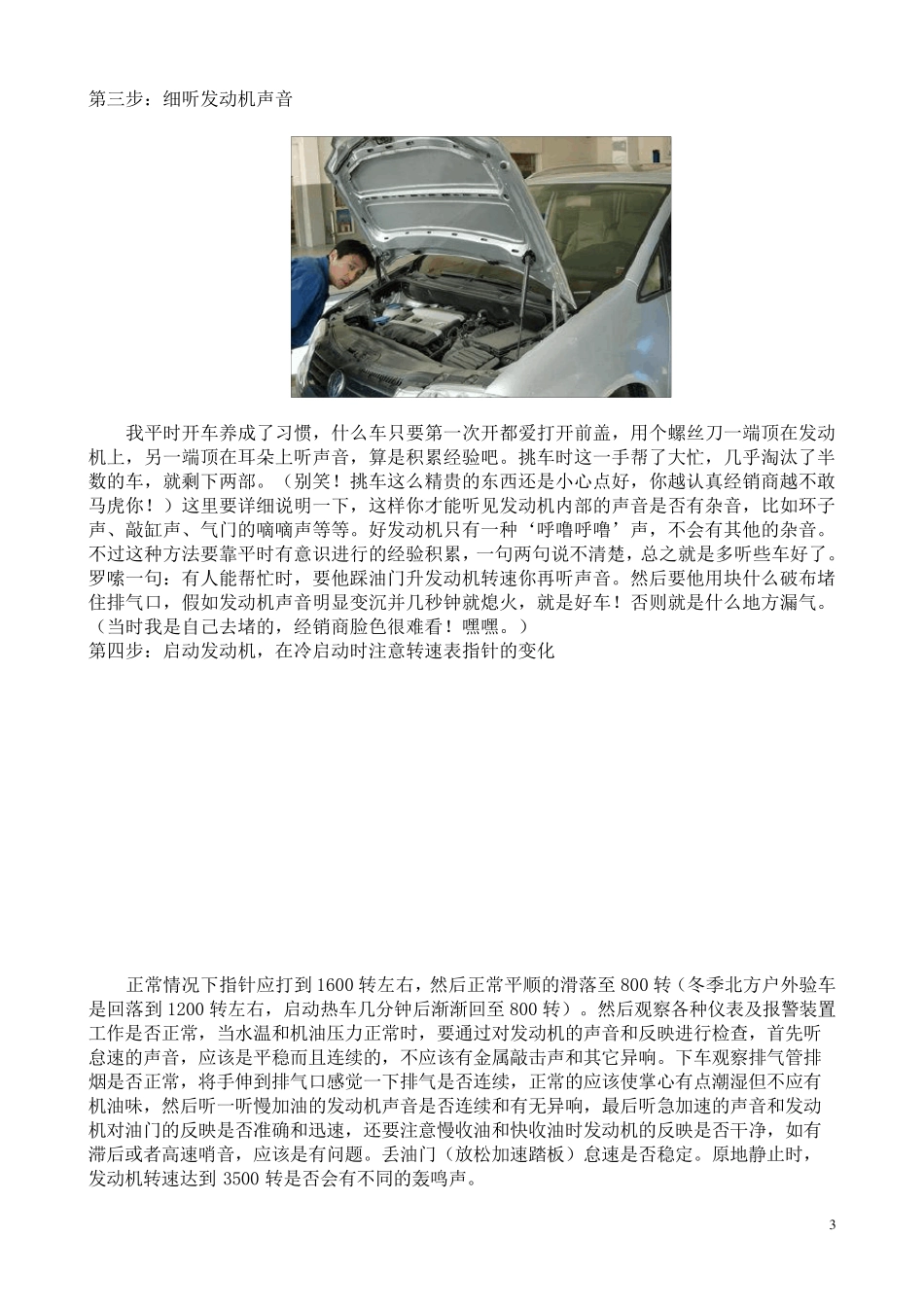 买车、选车和提车的注意事项_第3页