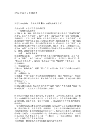 买笔记本电脑的13个验机步骤教你会看电脑的配置,认真学下了!