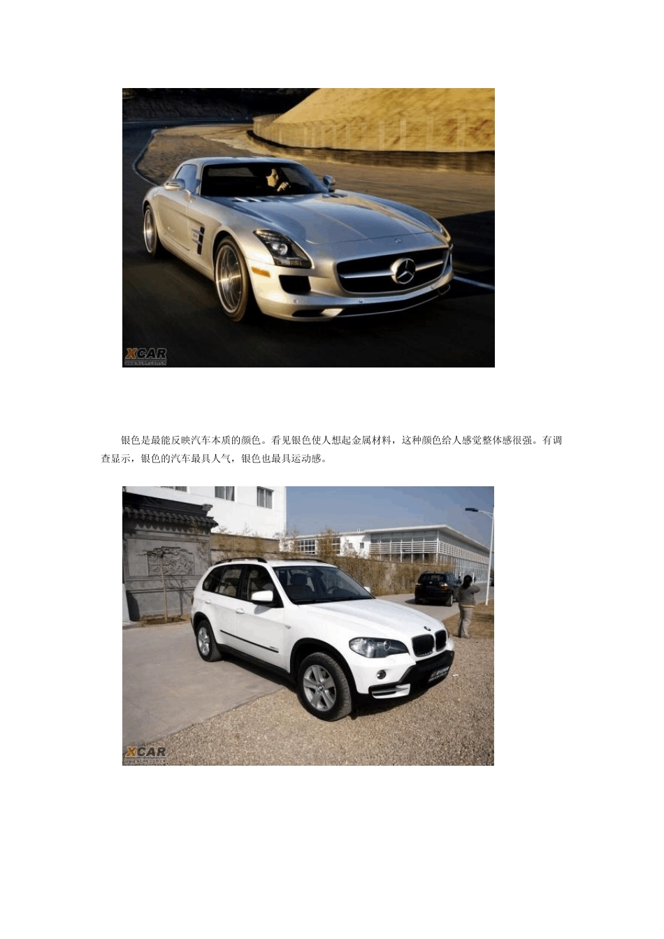 买车与颜色什么颜色的车最适合自己？_第2页