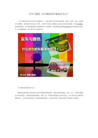 买车与颜色什么颜色的车最适合自己？