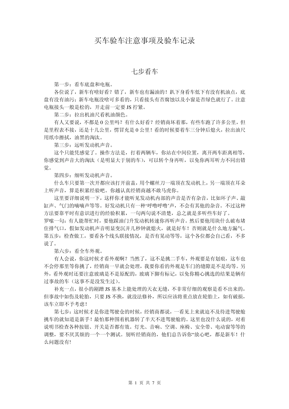 买车验车注意事项及验车记录_第1页