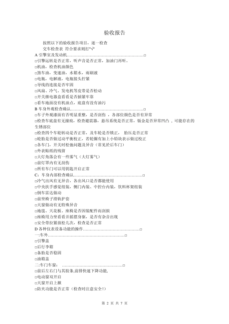 买车验车注意事项及验车记录_第2页