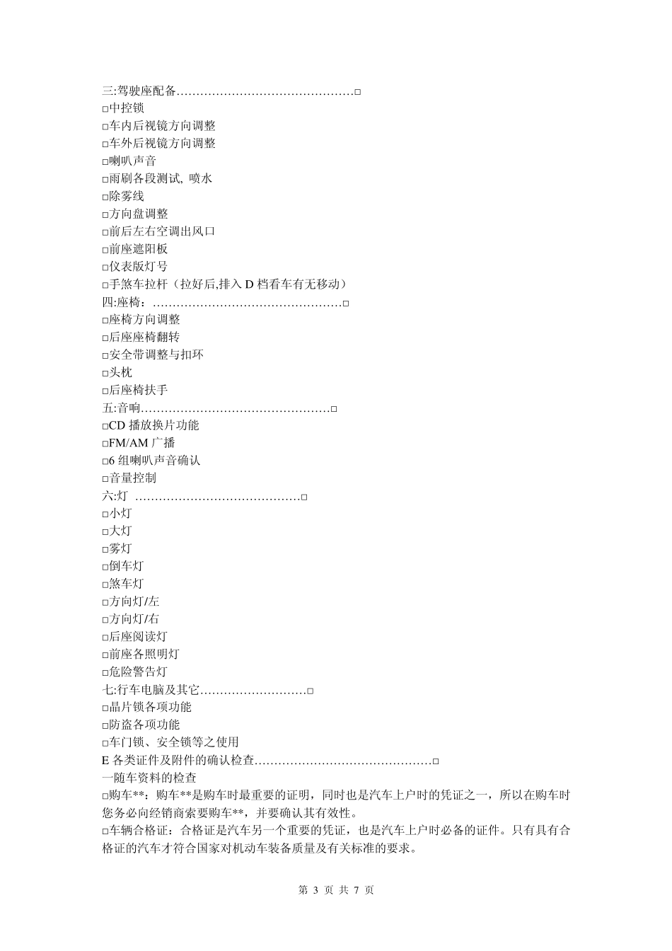 买车验车注意事项及验车记录_第3页