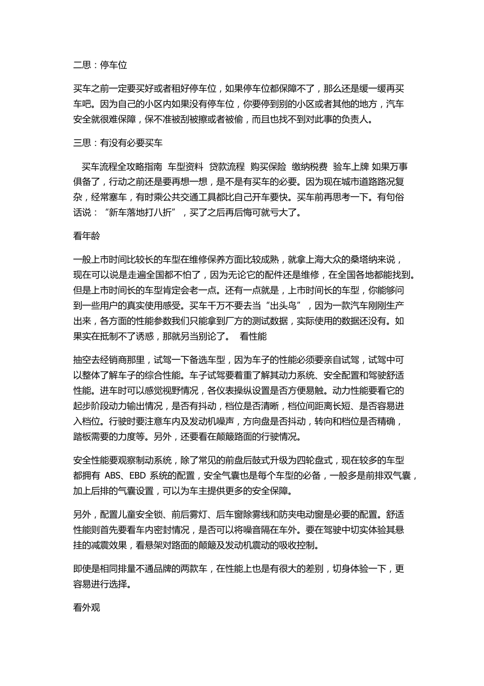 买车应该看哪些参数_第2页