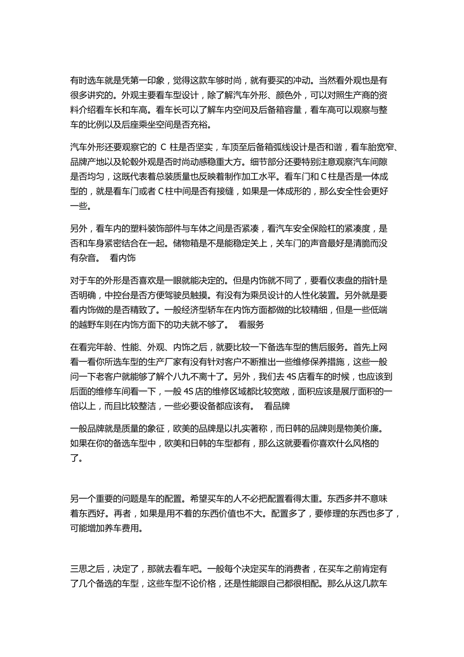 买车应该看哪些参数_第3页