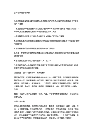 买车应该看哪些参数