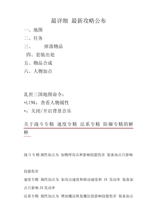 乱世三国1.3详细攻略(强力推荐)