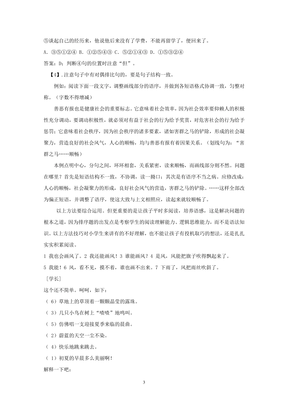 乱句排序小窍门_第3页