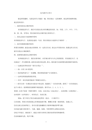 乱句排序小窍门