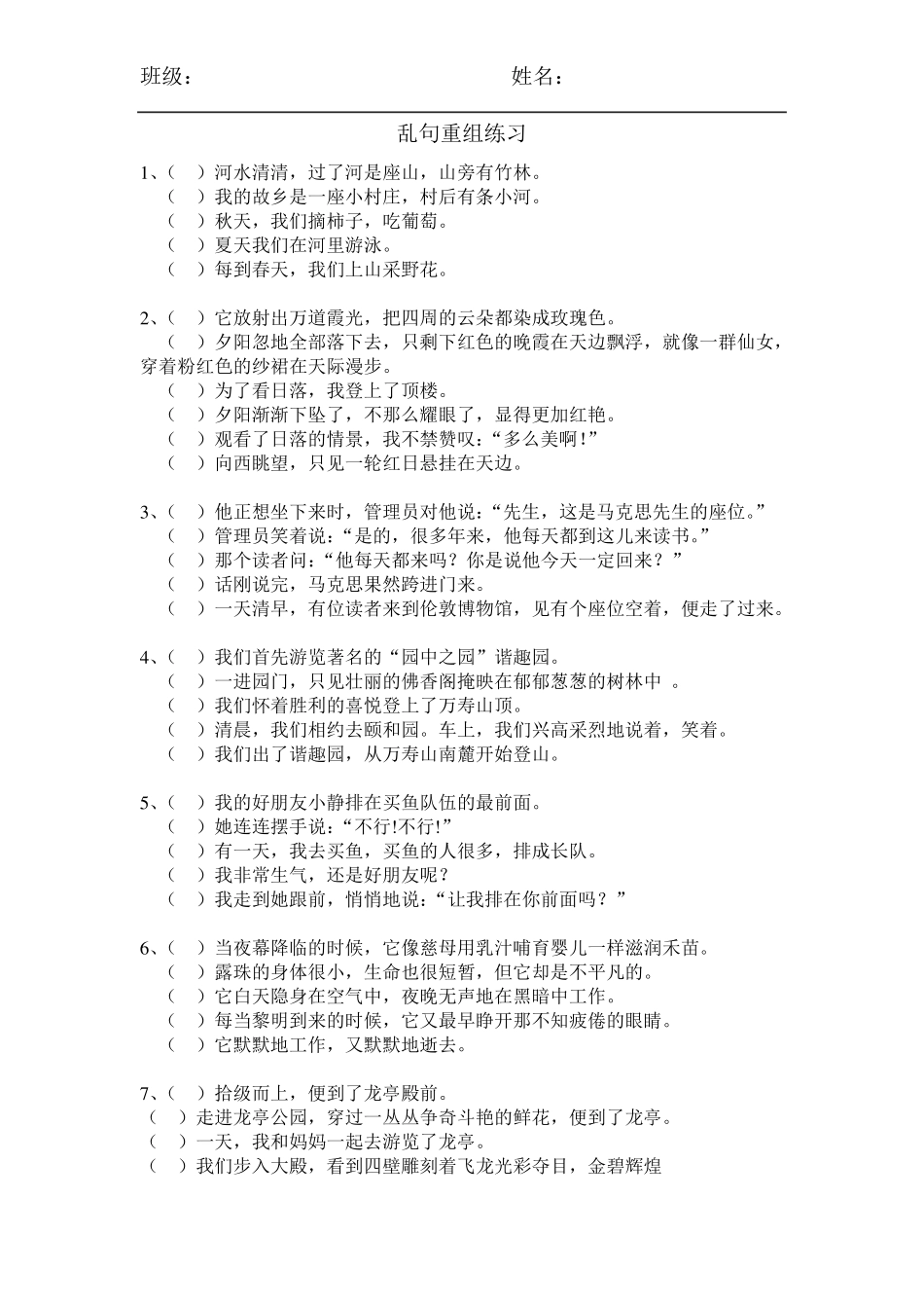 乱句重组练习_第1页