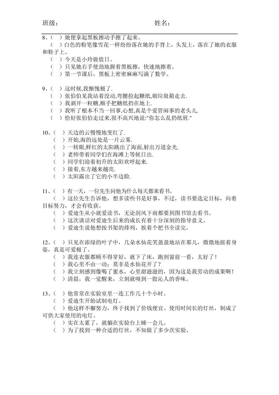 乱句重组练习_第2页