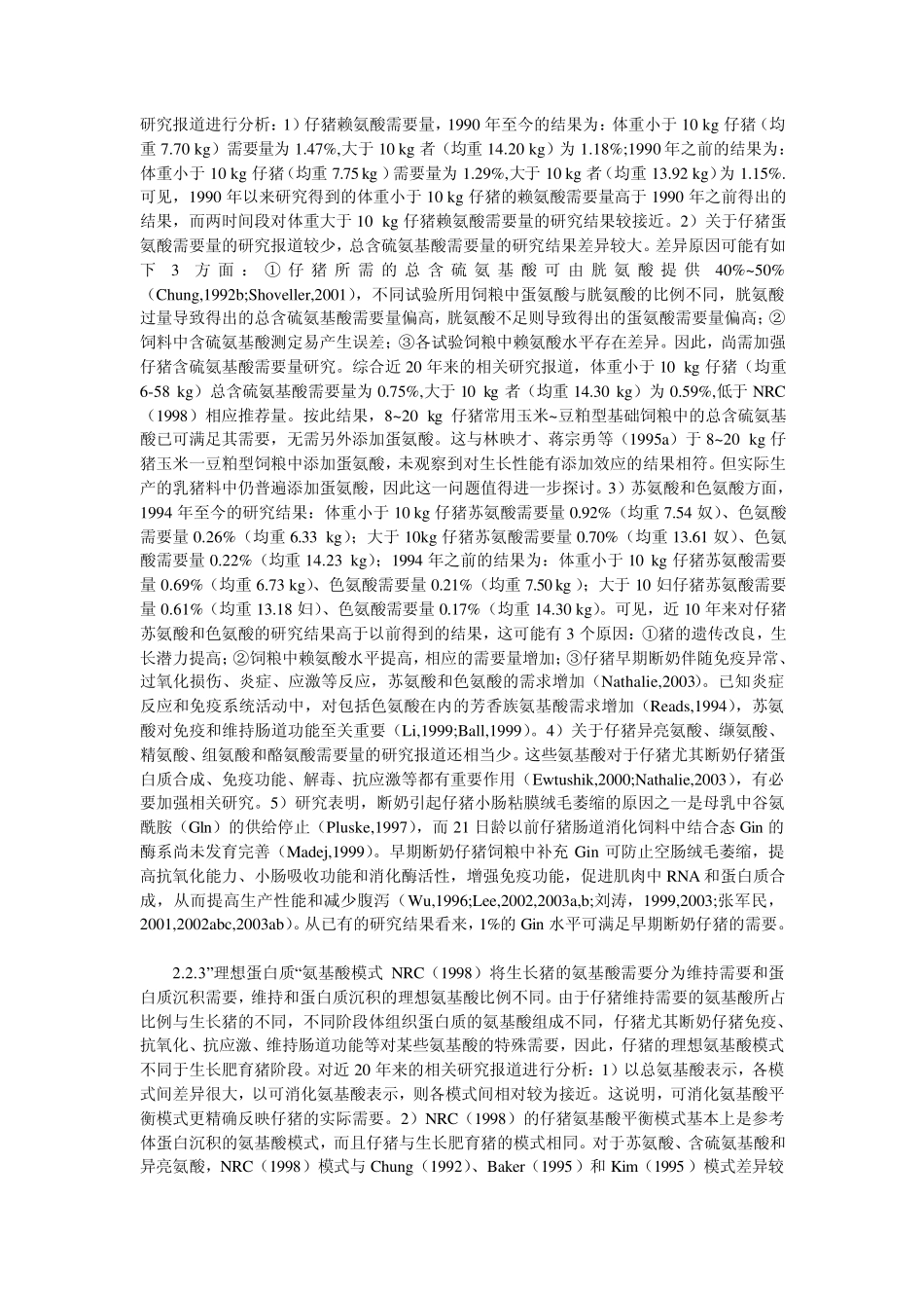 乳仔猪营养需要与乳猪教槽料配置技术_第3页