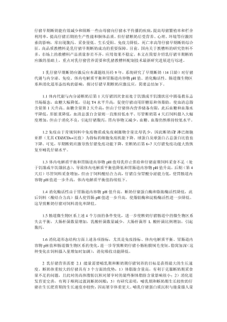 乳仔猪营养需要与乳猪教槽料配置技术