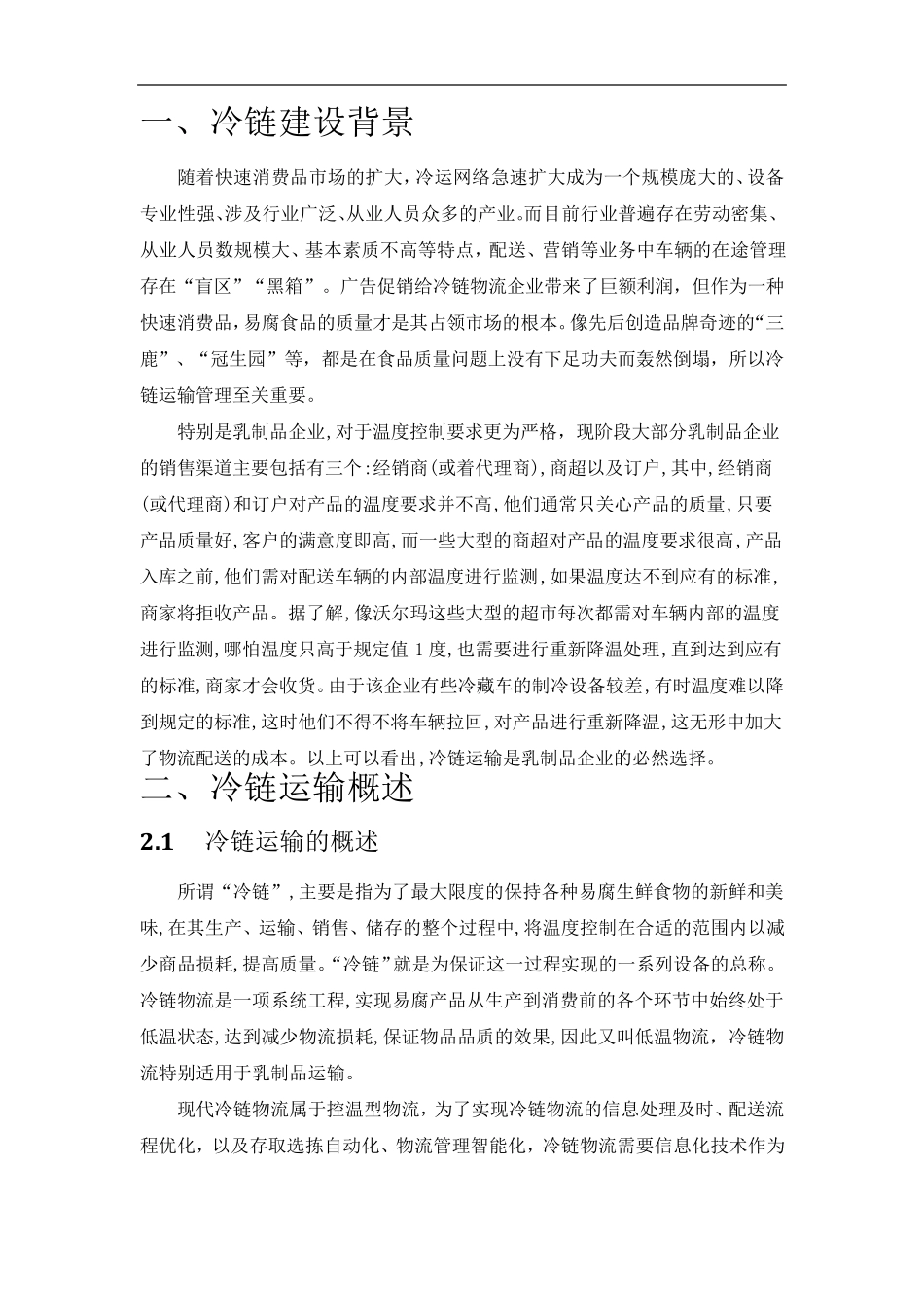 乳制品冷链运输方案_第2页
