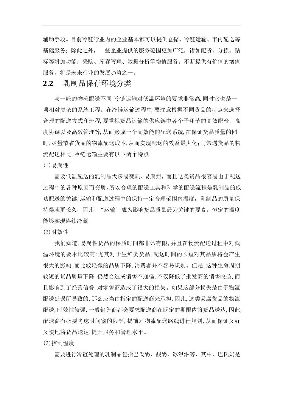 乳制品冷链运输方案_第3页