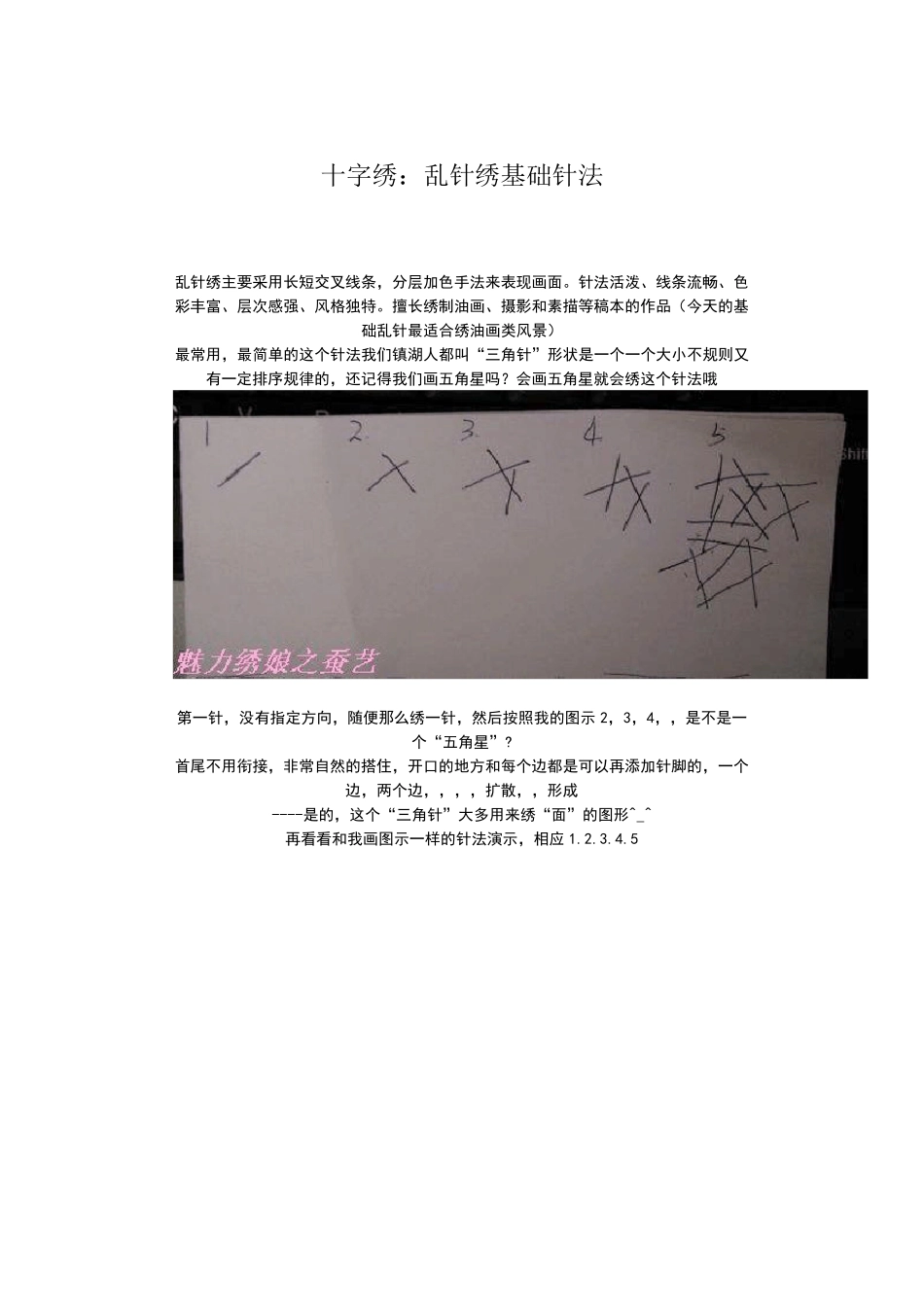 乱针绣基础针法_第1页