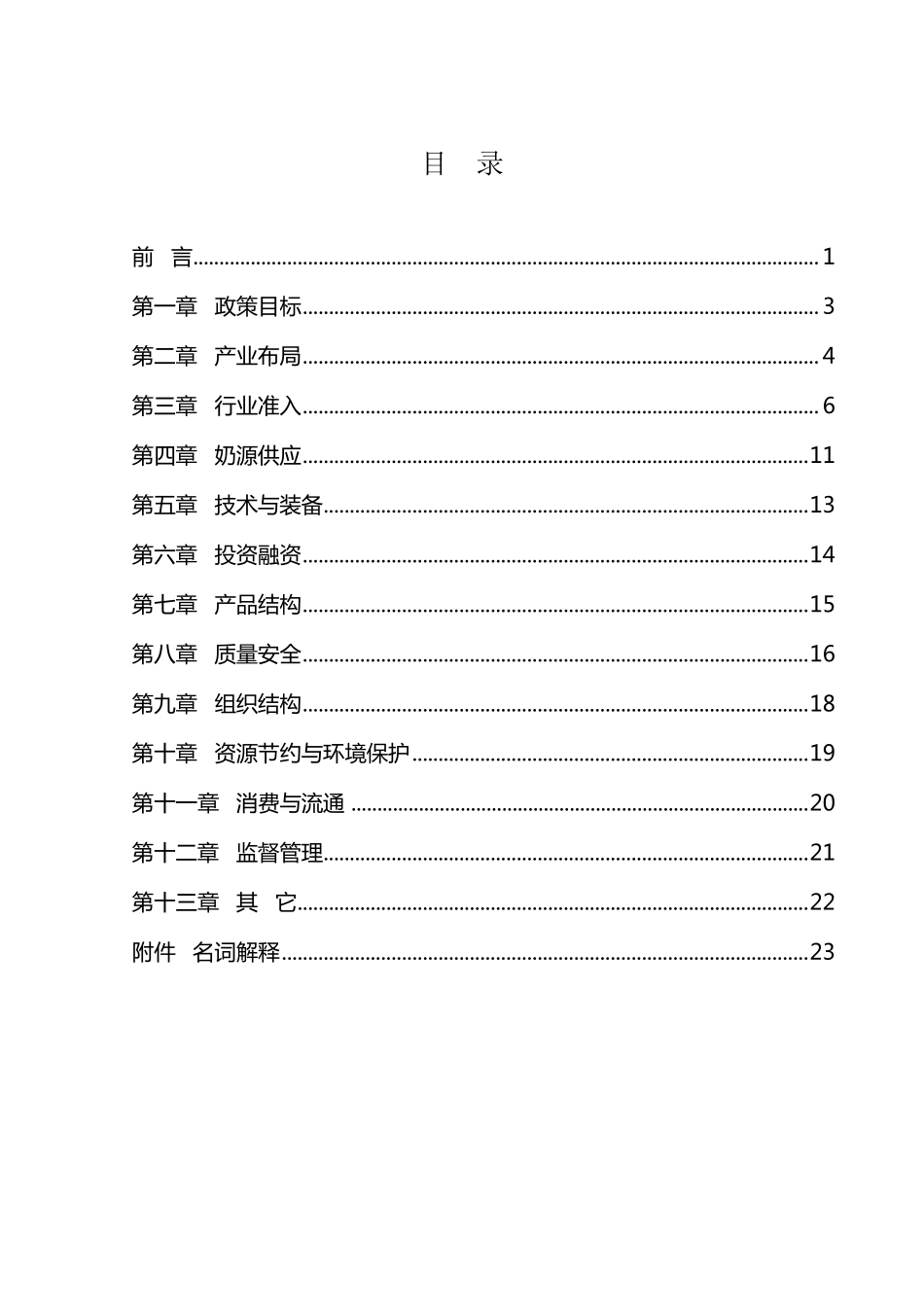 乳制品准入条件_第2页
