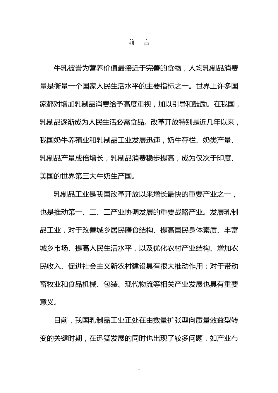 乳制品准入条件_第3页