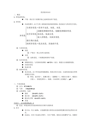 乳制品加工工艺学内容要点
