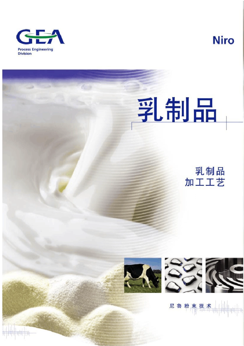 乳制品加工工艺_第2页