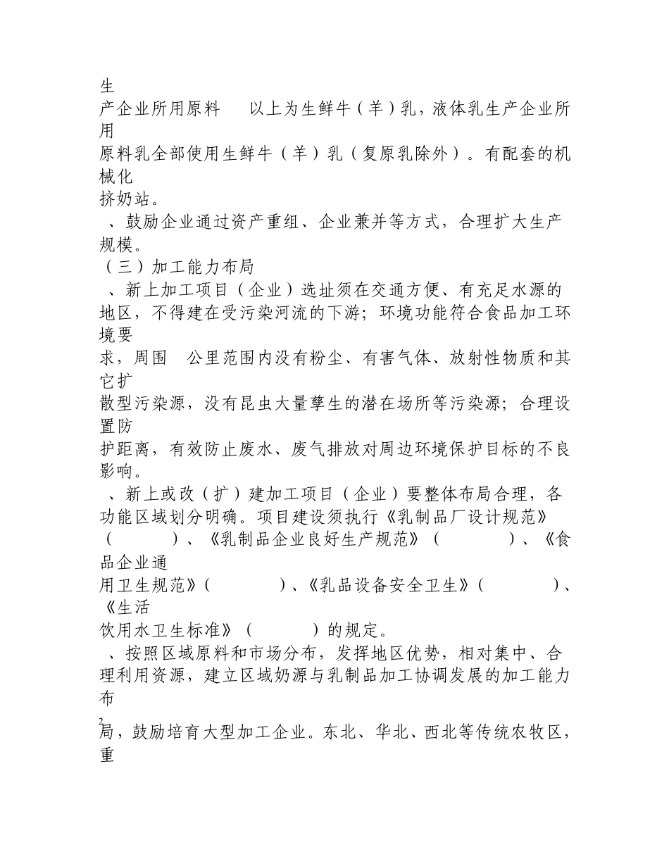 乳制品加工行业准入条件_第2页
