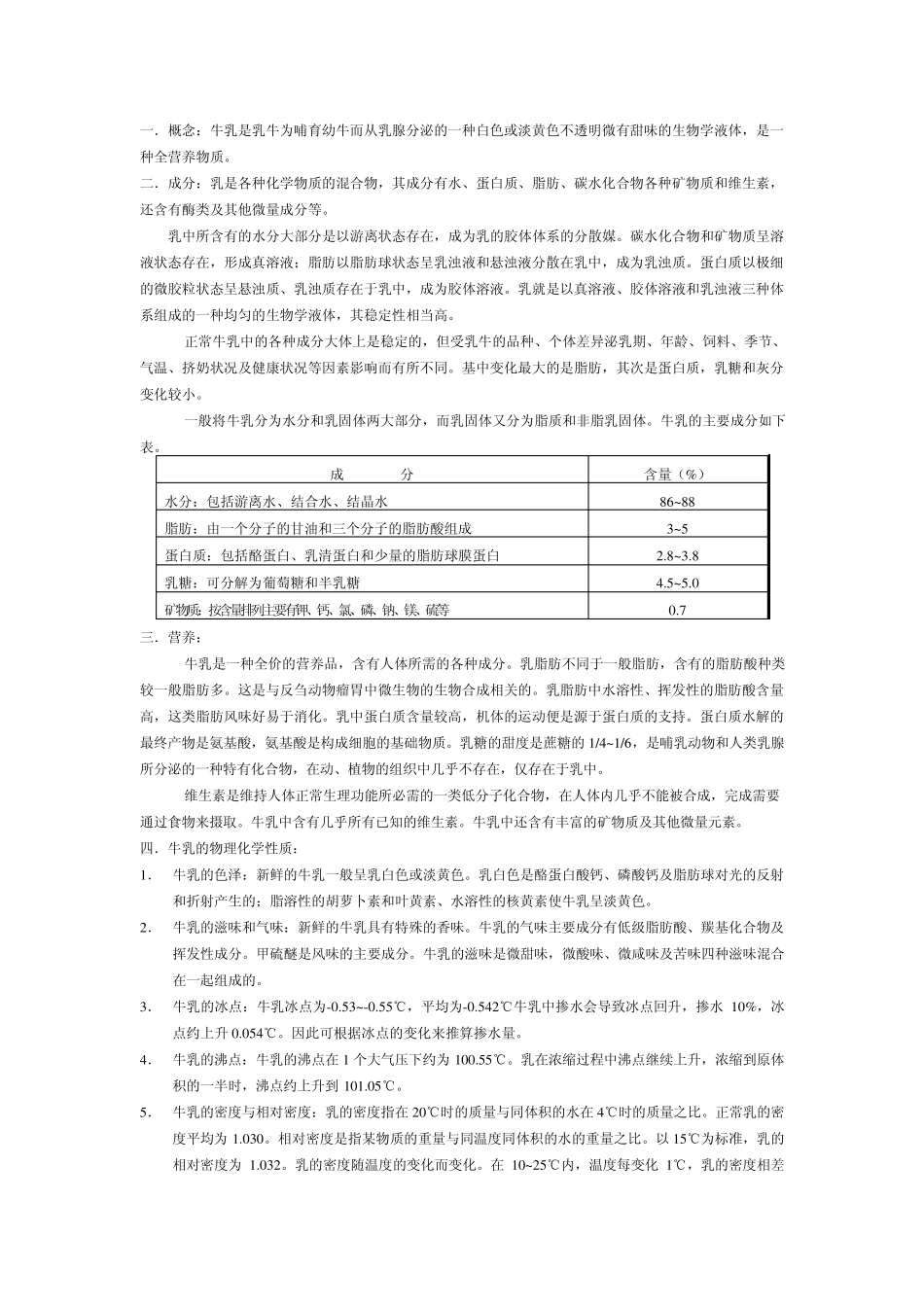 乳制品实验技术_第2页