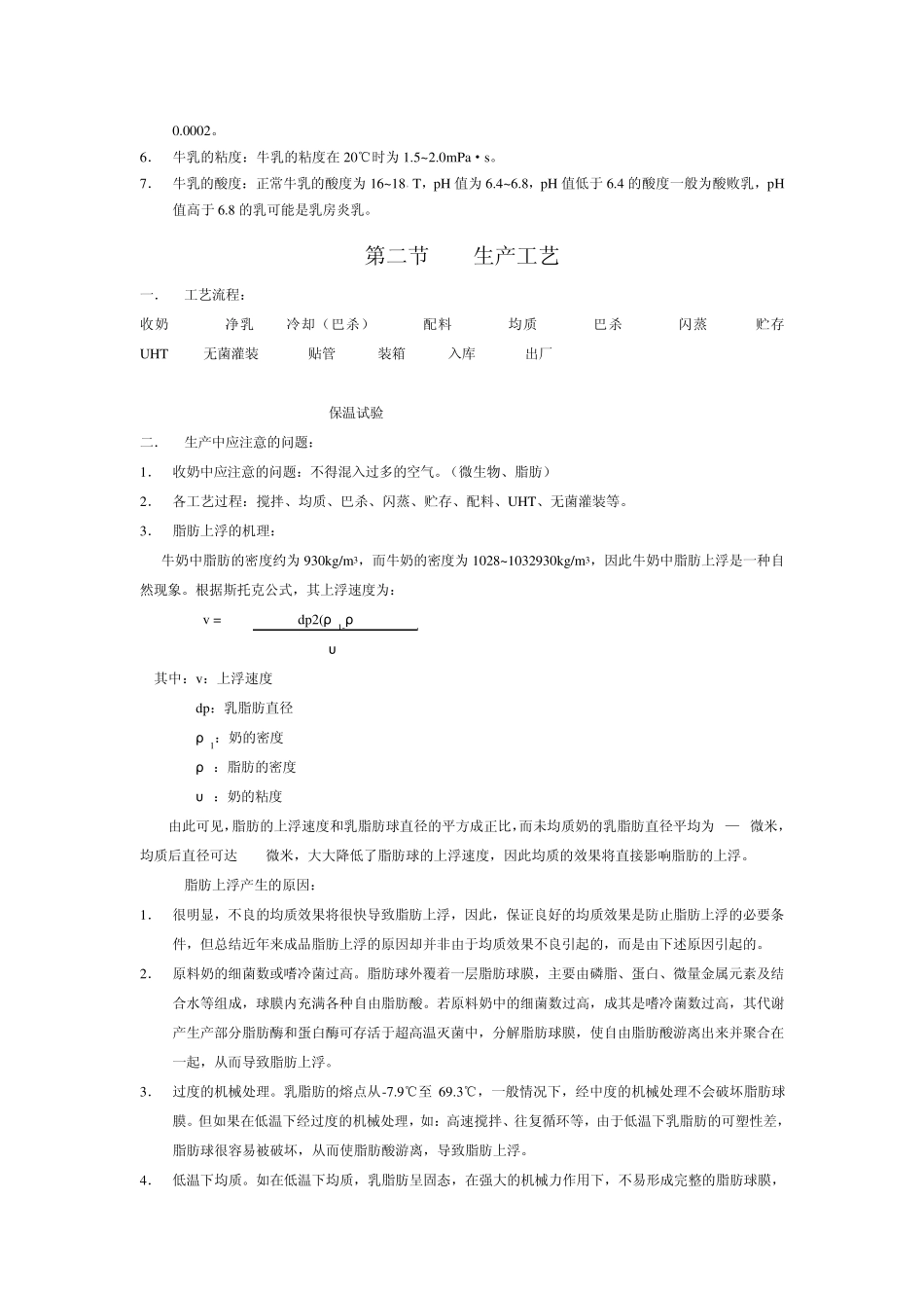 乳制品实验技术_第3页