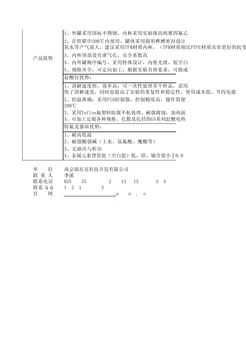乳制品及婴幼儿配方乳粉中有害重金属元素检测常用解决方案_第3页
