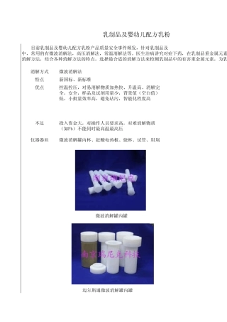 乳制品及婴幼儿配方乳粉中有害重金属元素检测常用解决方案