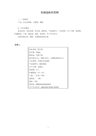 乳制品标识范例