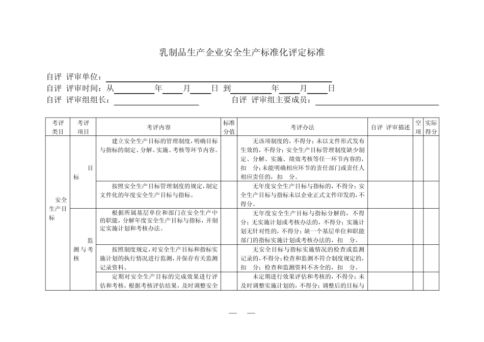 乳制品生产企业安全生产标准_第2页