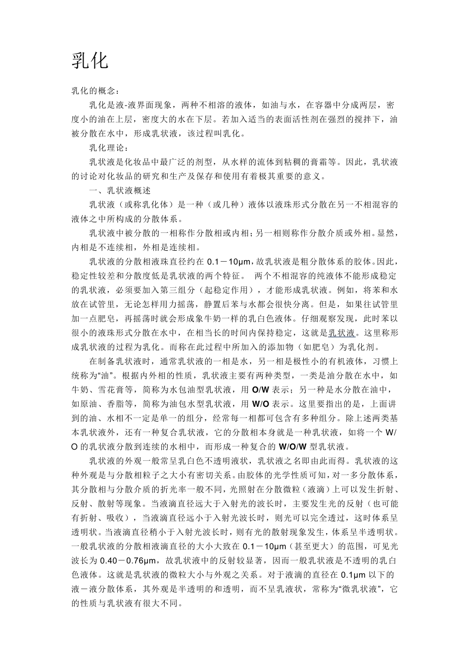 乳化与破乳化_第1页