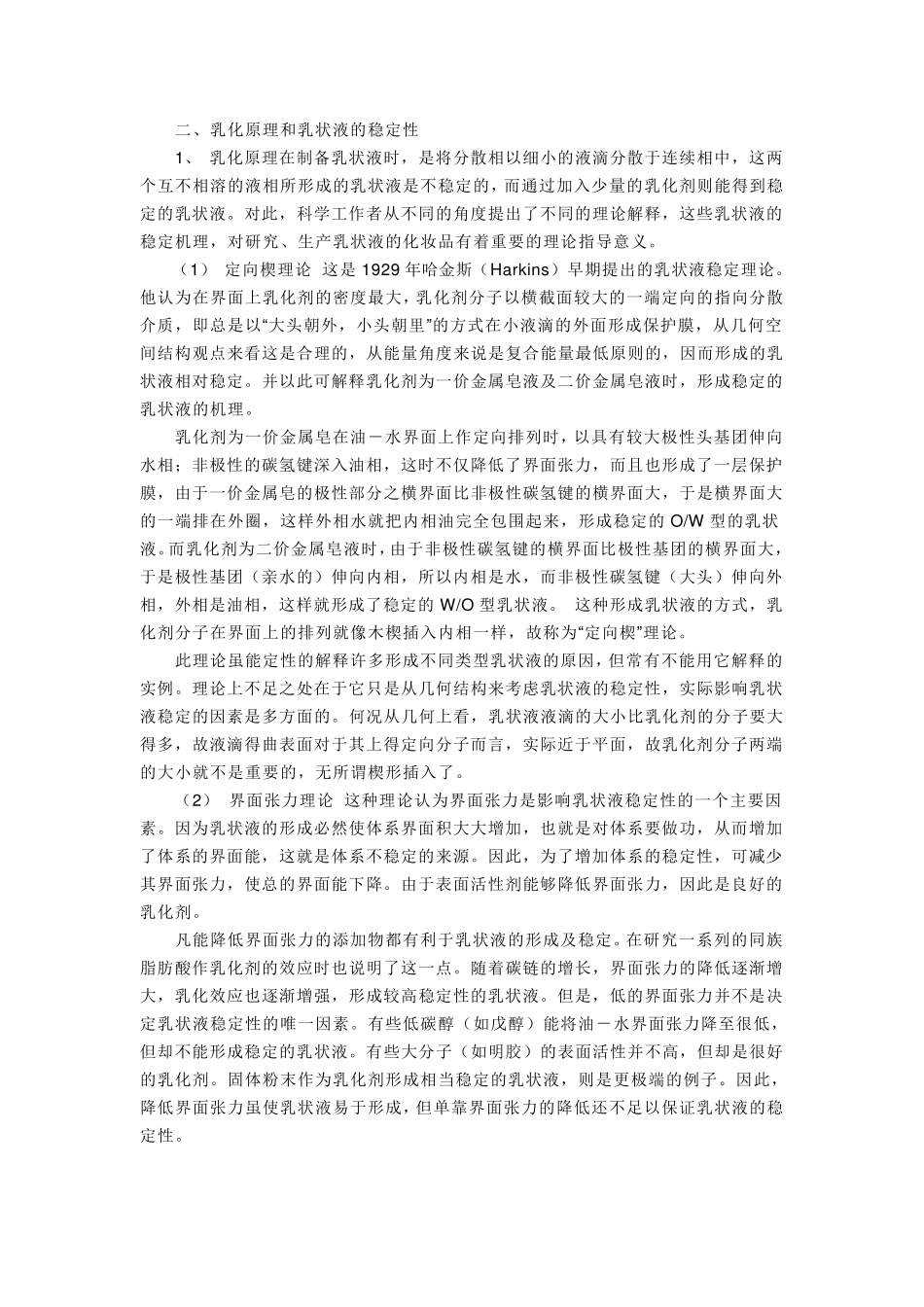 乳化与破乳化_第2页
