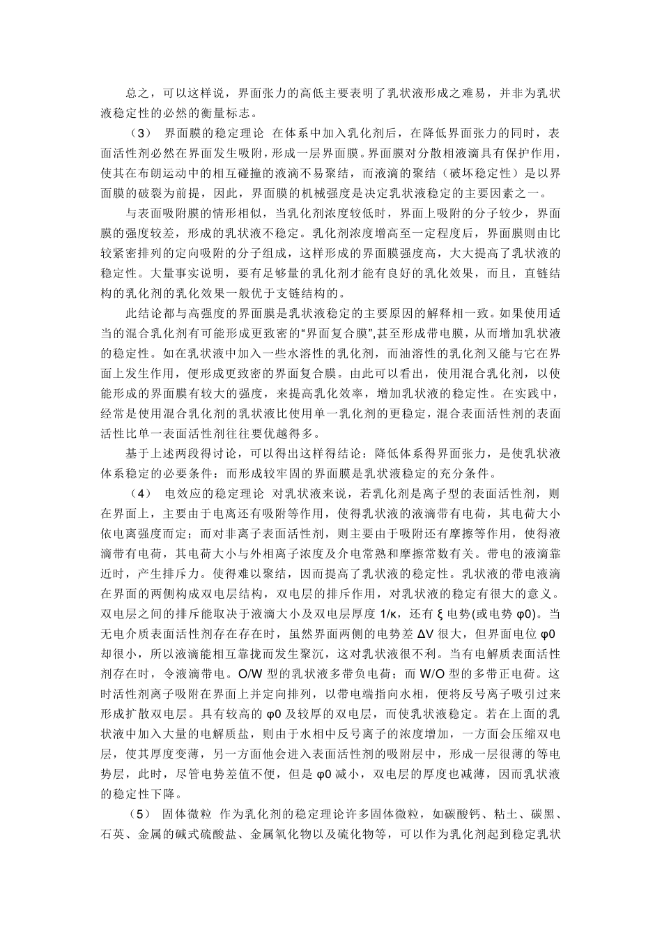 乳化与破乳化_第3页